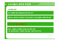 녹색구매 레포트-17