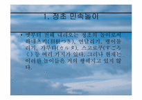 [일본문화] 일본의 전통놀이-3