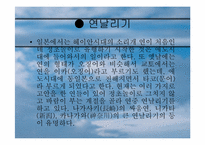 [일본문화] 일본의 전통놀이-5