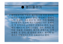 [일본문화] 일본의 전통놀이-6