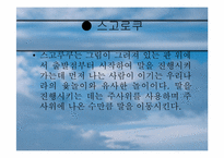[일본문화] 일본의 전통놀이-9