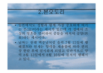 [일본문화] 일본의 전통놀이-10