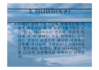 [일본문화] 일본의 전통놀이-11