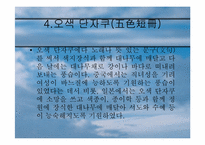 [일본문화] 일본의 전통놀이-13