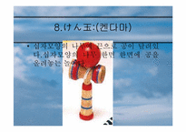 [일본문화] 일본의 전통놀이-17