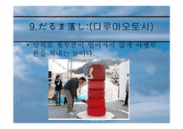 [일본문화] 일본의 전통놀이-18
