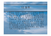 [일본문화] 일본의 전통놀이-19