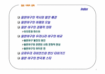 [일본문화] 일본의 야구-2