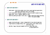 [일본문화] 일본의 야구-8
