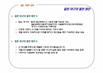 [일본문화] 일본의 야구-9