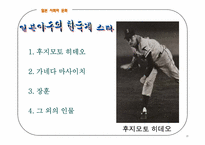 [일본문화] 일본의 야구-13
