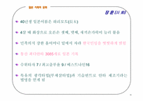 [일본문화] 일본의 야구-16