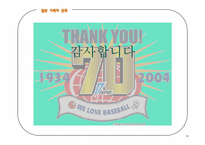 [일본문화] 일본의 야구-18