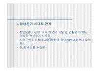 [국제관계] 한반도와 중국과의 관계-5