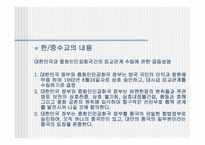 [국제관계] 한반도와 중국과의 관계-6