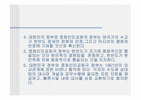 [국제관계] 한반도와 중국과의 관계-7