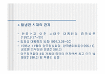 [국제관계] 한반도와 중국과의 관계-8
