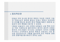 [국제관계] 한반도와 중국과의 관계-10