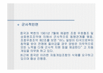 [국제관계] 한반도와 중국과의 관계-11