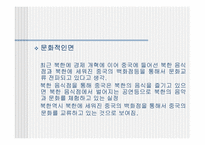 [국제관계] 한반도와 중국과의 관계-12