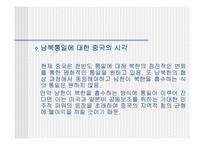 [국제관계] 한반도와 중국과의 관계-13