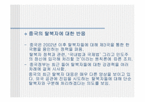 [국제관계] 한반도와 중국과의 관계-15