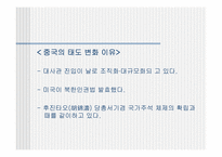 [국제관계] 한반도와 중국과의 관계-16