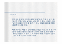 [국제관계] 한반도와 중국과의 관계-19
