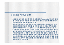 [국제관계] 한반도와 중국과의 관계-20