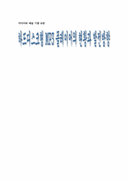 [미디어] 하드디스크형 MP3플레이어의 현황과 발전방향-1