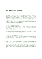[미디어] 하드디스크형 MP3플레이어의 현황과 발전방향-12