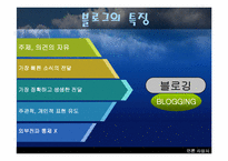 [인터넷문화] 블로그 이용형태와 이용동기연구 - 이용과 충족이론-6