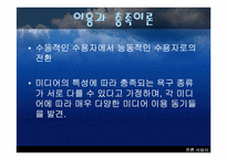 [인터넷문화] 블로그 이용형태와 이용동기연구 - 이용과 충족이론-7