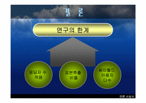 [인터넷문화] 블로그 이용형태와 이용동기연구 - 이용과 충족이론-14