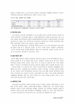 [사회복지개론] 영유아보육-6