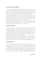 [사회복지개론] 영유아보육-17