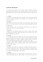 [사회복지개론] 영유아보육-19