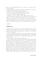 [사회복지개론] 영유아보육-20