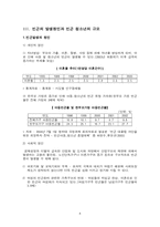 [청소년복지] 빈곤청소년과 복지-4
