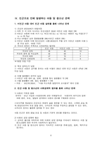 [청소년복지] 빈곤청소년과 복지-6