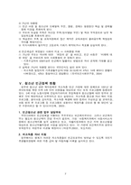 [청소년복지] 빈곤청소년과 복지-7