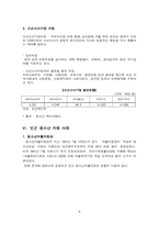 [청소년복지] 빈곤청소년과 복지-9