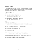 [청소년복지] 빈곤청소년과 복지-12