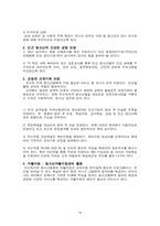 [청소년복지] 빈곤청소년과 복지-14