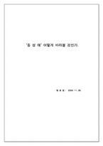 동성애반대 레포트-1
