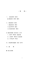 동성애반대 레포트-2