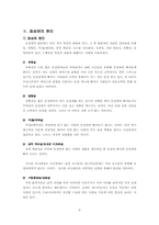 동성애반대 레포트-6