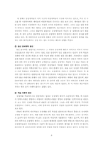 동성애반대 레포트-8