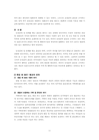 동성애반대 레포트-11