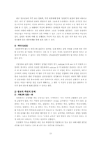 동성애반대 레포트-13